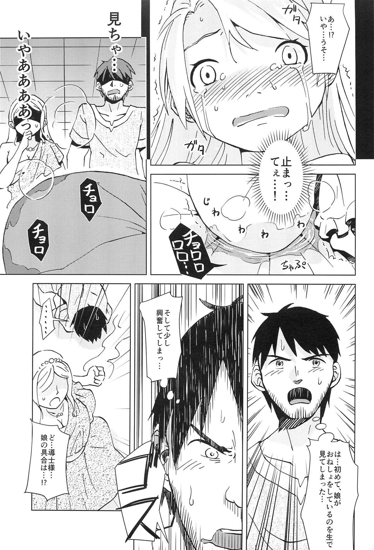 (C88) [Kamemushi (Kaminaru Fuyu)] Syokusyu Yume page 38 full