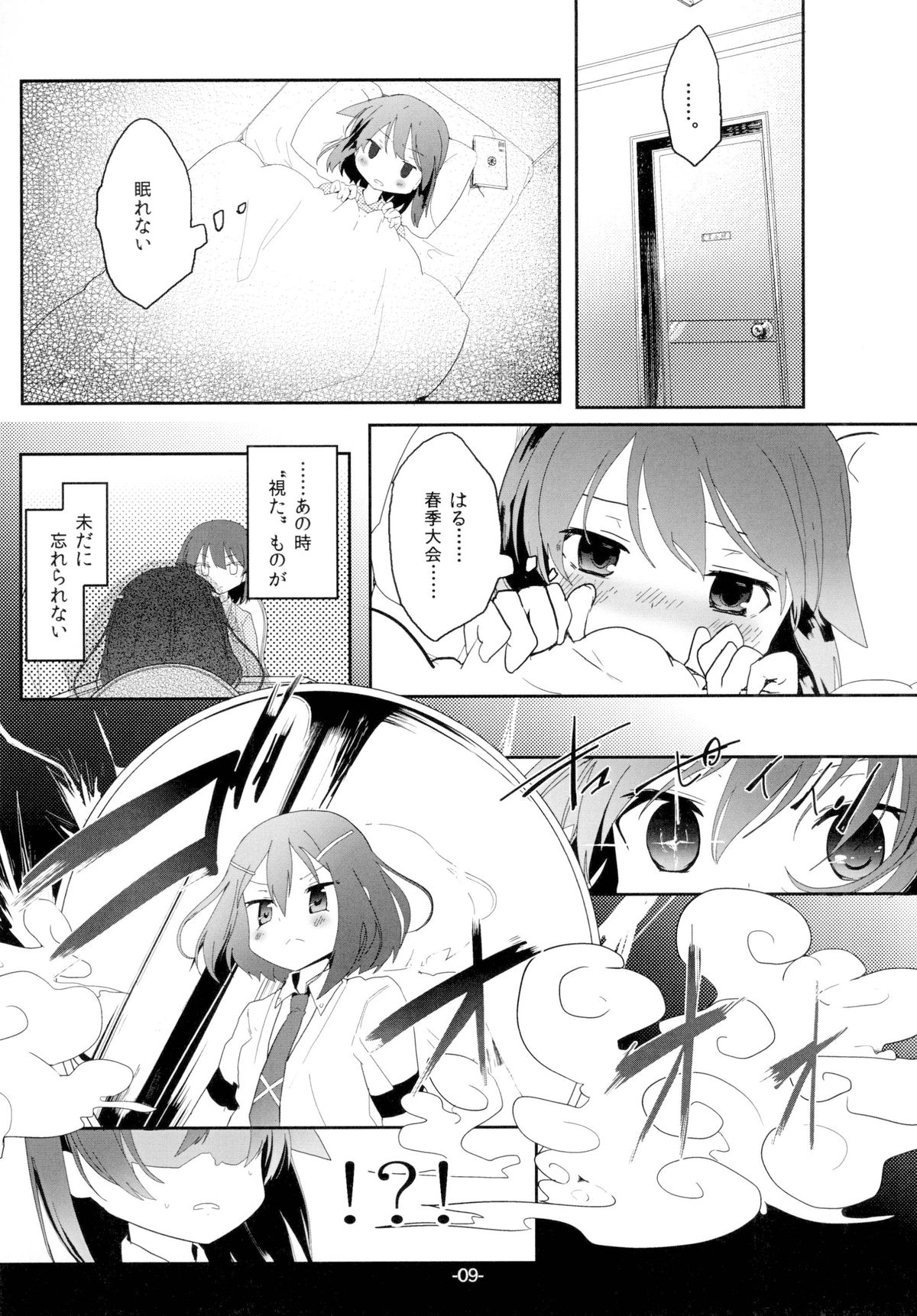 [pm02:00 (Hiyo Kotori)] Sugu ni Harumeite. (Saki) [Digital] page 8 full