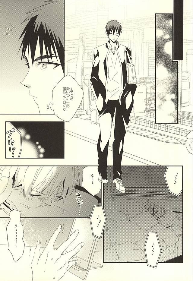 (SUPER24) [Satou Suzuki (Suzuki Sato)] KITE!KITE! (Kuroko no Basuke) page 10 full