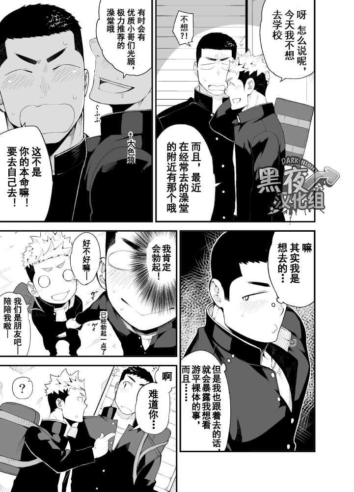 [anything (naop)] Kataomoi Monopoly | 独占单恋 [Chinese] [黑夜汉化组] [Digital] page 7 full