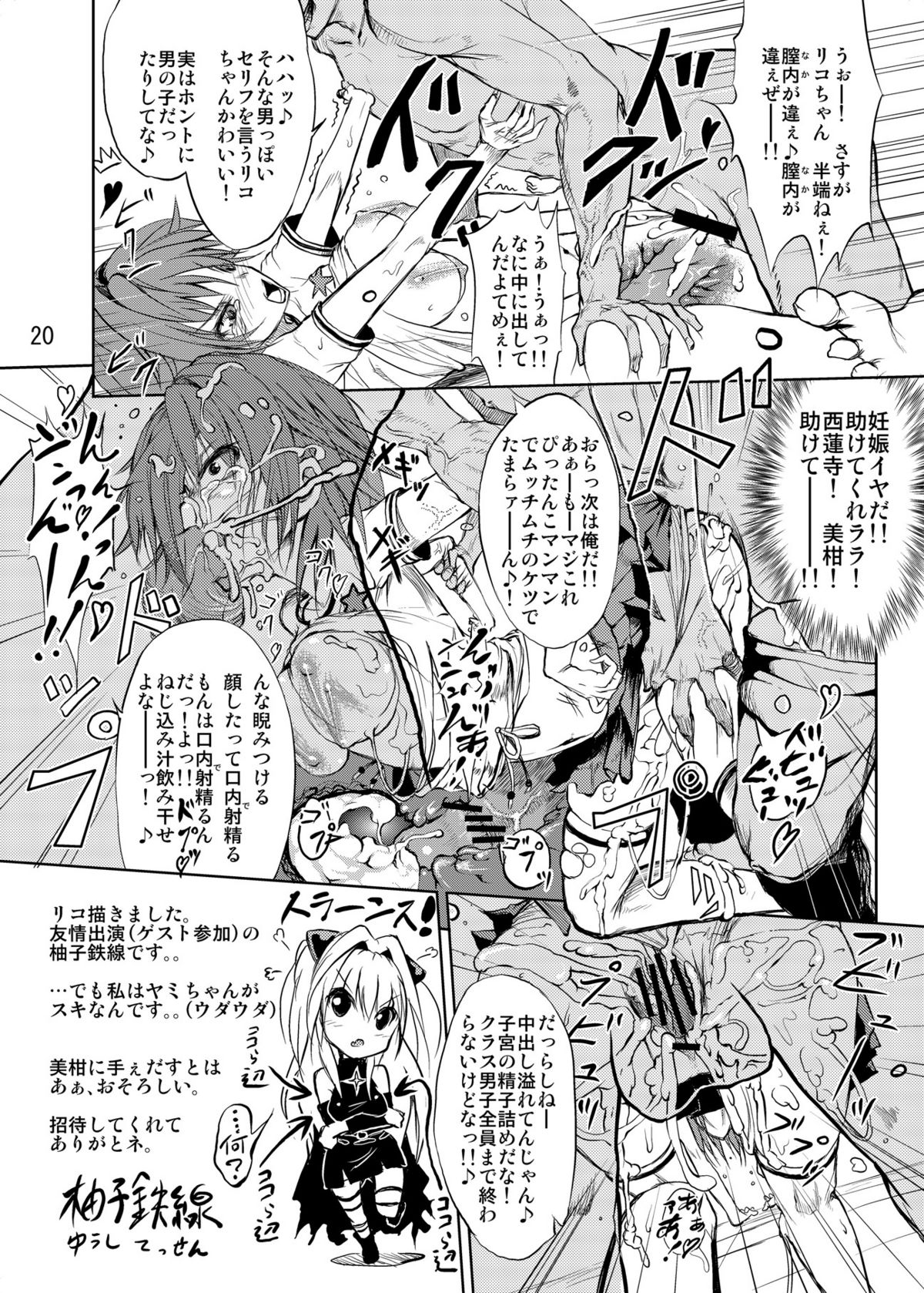 [Kohitsujitei (Kei Natsu)] Rennyuu Mikan (To LOVE-Ru) [English] =TV= page 19 full