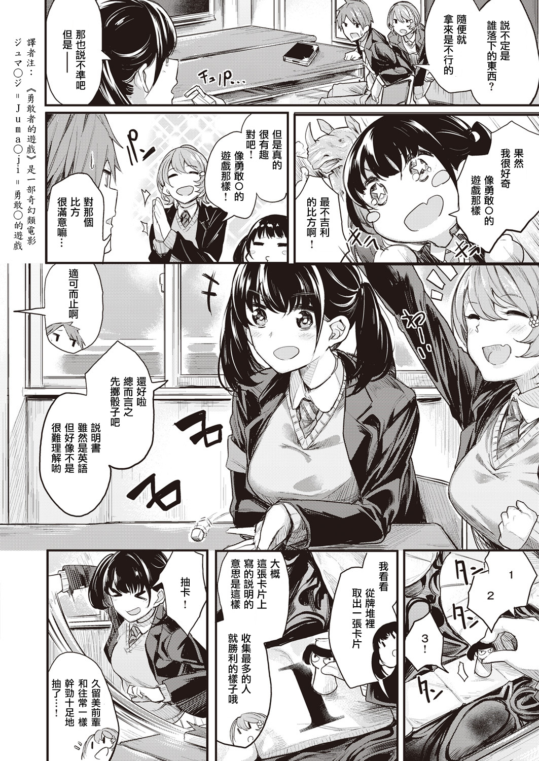 [Akagi Asahito] Threesomes Game (COMIC Kairakuten BEAST 2016-05) [Chinese] [個人漢化] [Digital] page 6 full