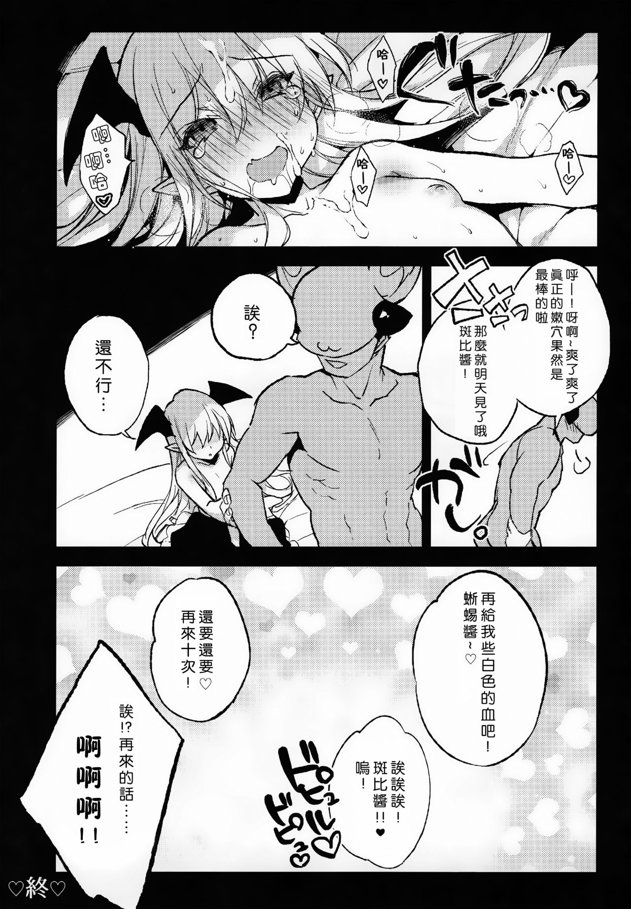 (C89) [BOOCH (Booch)] Kyou no Present  wa ♥♥♥ da! (Granblue Fantasy) [Chinese] [一匙咖啡豆汉化组] page 31 full