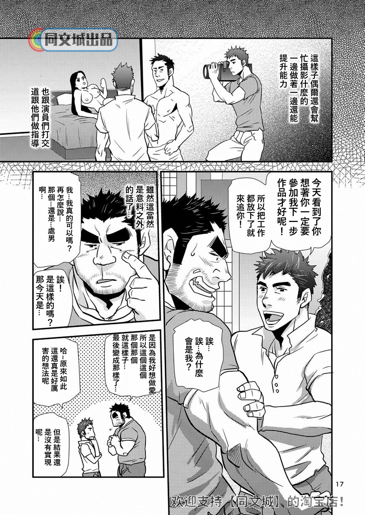 [Masamune Kokichi (Matsu Takeshi)] Imogorou no Shotaiken Sono Otoko Doutei ni Tsuki! [Chinese] [Digital] page 16 full