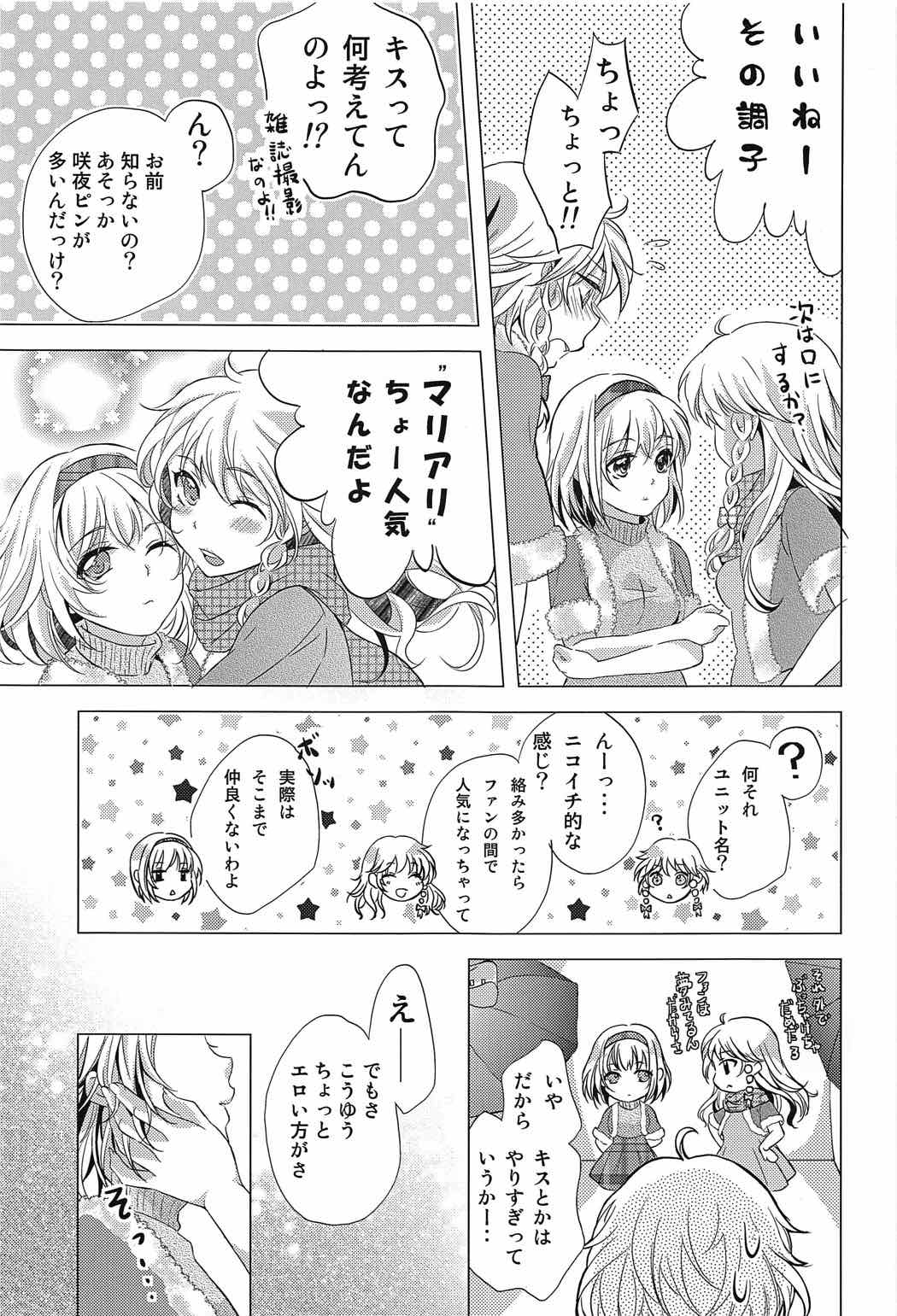 (C91) [Mikenekotei (Mike)] Nantettatte Idol ~Jitsuroku! Idol no Uragawa~ (Touhou Project) page 4 full