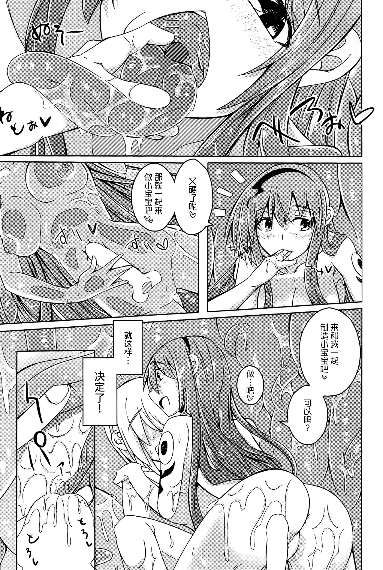 (C86) [SlapStickStrike (Stealth Changing Line)] Watashi no Koibito o Shoukai Shimasu! EX [Chinese] [暗黑特洛伊汉化] page 11 full