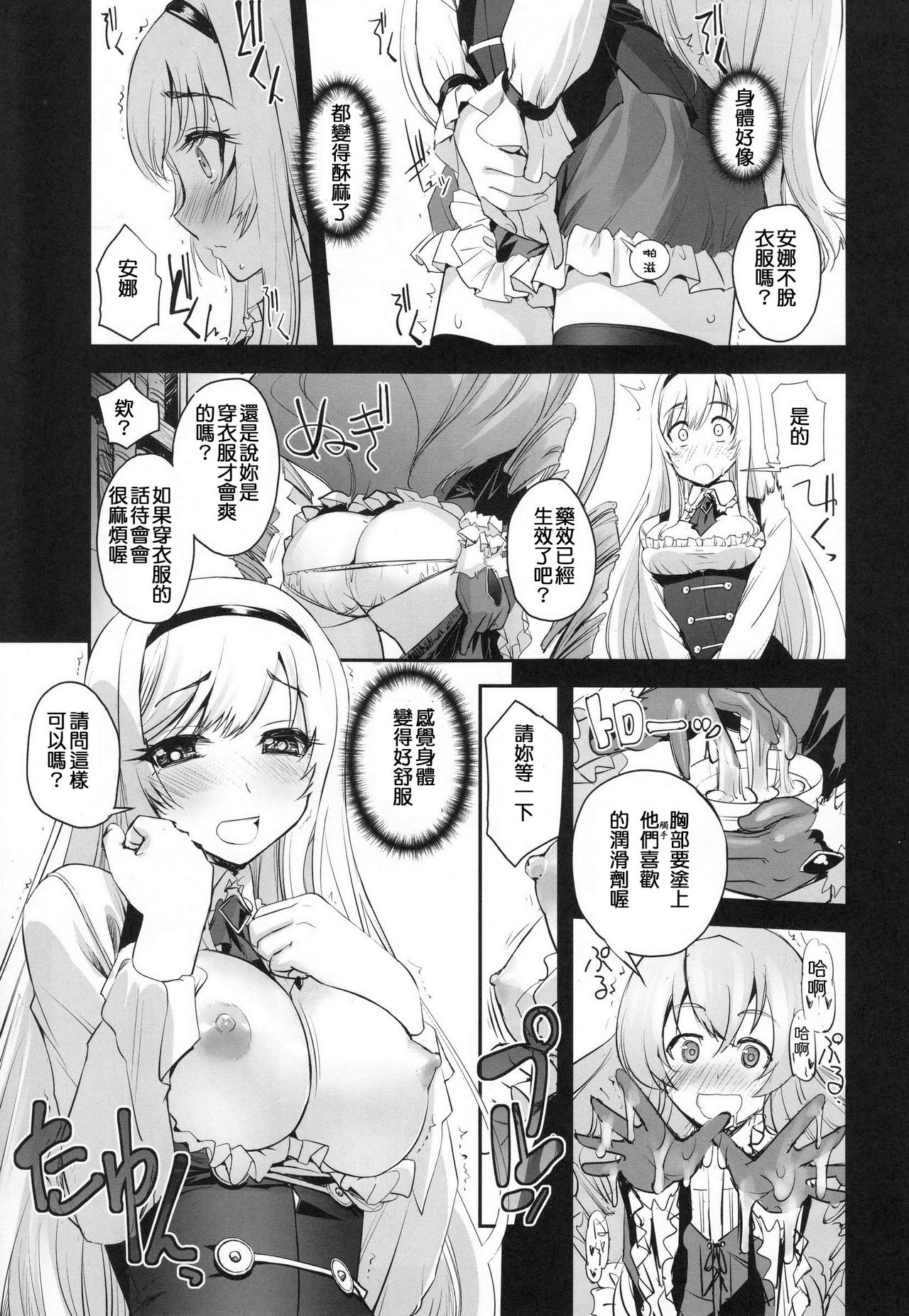 (COMIC1☆9) [G-Power! (SASAYUKi)] Anna to Majo no Shokushu Yuugi - Tentacle of Anna and Witch (Sennen Sensou Aigis) [Chinese] [m系資源聚合漢化組] page 8 full