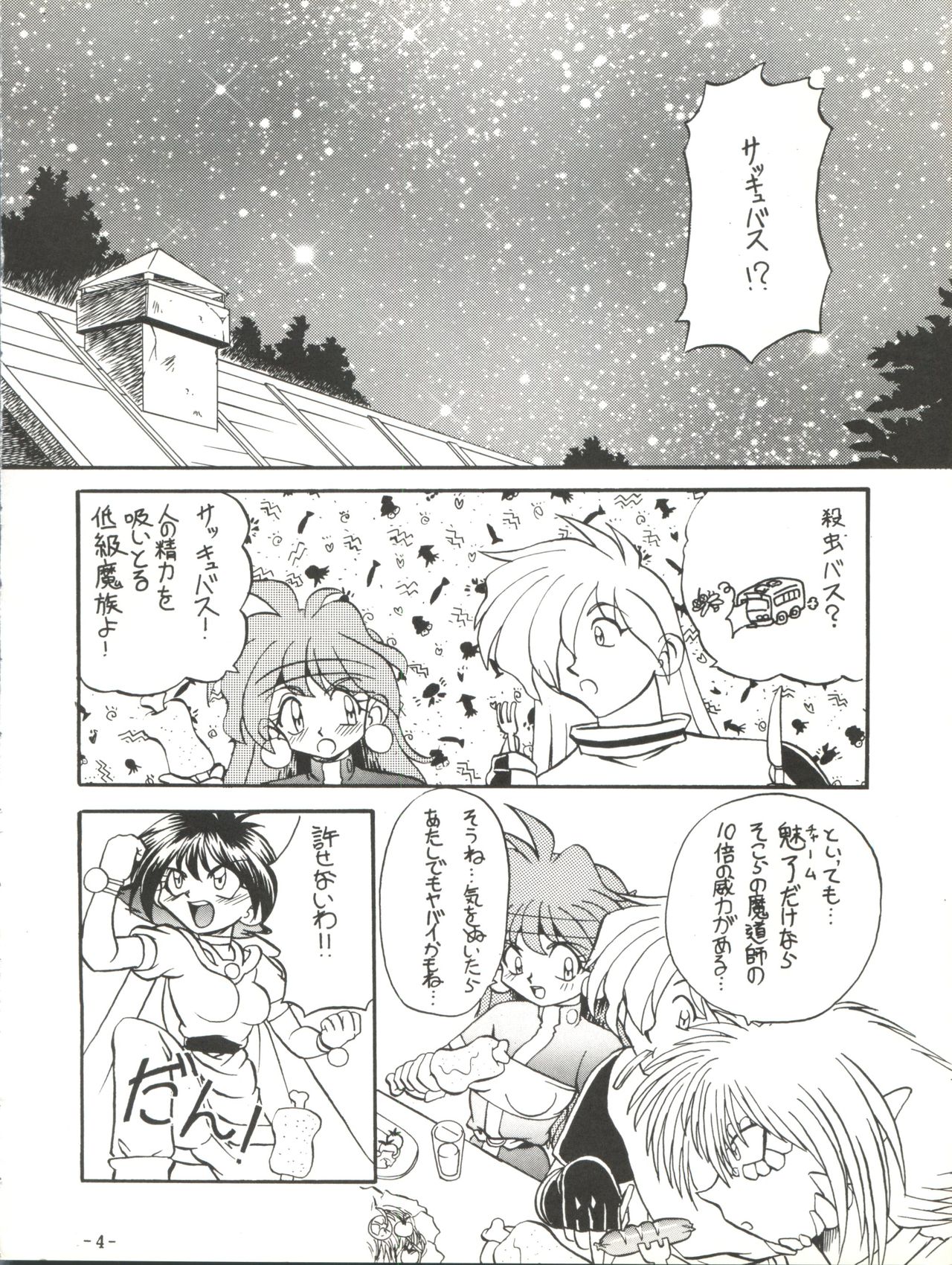 [Himawari Endan (Chunrouzan, Gakimagari)] BTB-19.3 Kyou no Ohiru wa Naani (Slayers) [1997-06-22] page 6 full