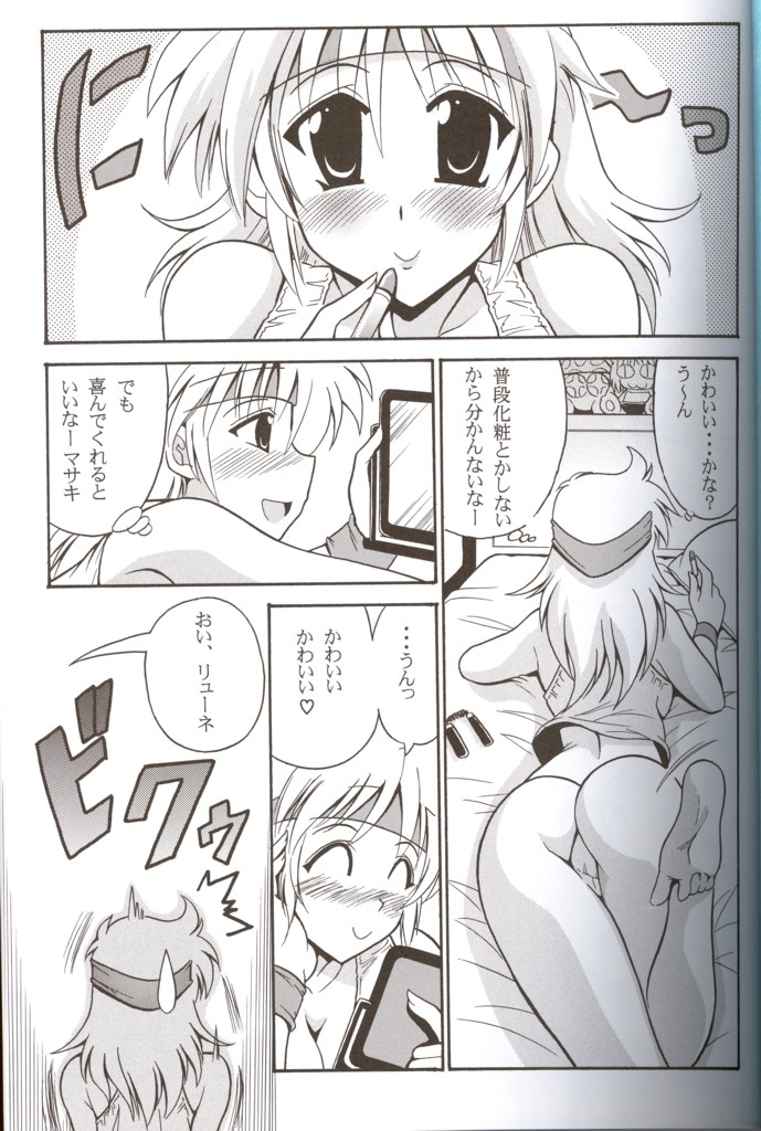 (C66) [Leaz Koubou (Oujano Kaze)] CRYSTAL BLUE (Super Robot Wars) page 2 full