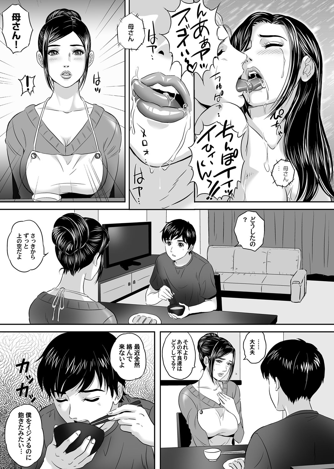 [MON-MON] Doreibo (COMIC Magnum Vol. 50) [Digital] page 5 full