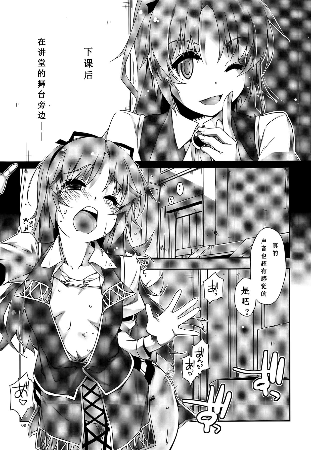 (C95) [Angyadow (Shikei)] Gakuen no Fuuki ga Midareru! (The Legend of Heroes: Sen no Kiseki) [Chinese] [靴下汉化组] page 9 full