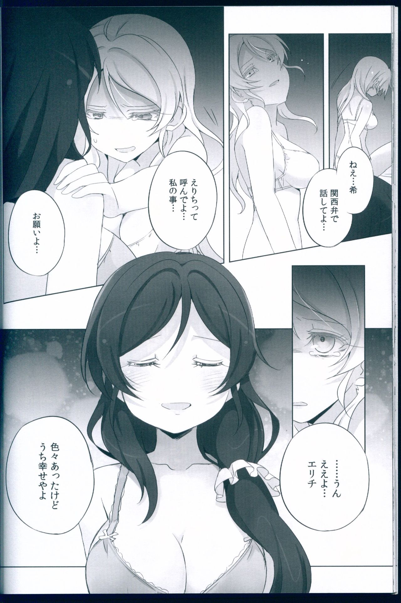 (C89) [Kitahara Koubou. (Kitahara Tomoe.)] Love Light Bringer! Coolish Blue -2nd Halation- (Love Live!) page 30 full