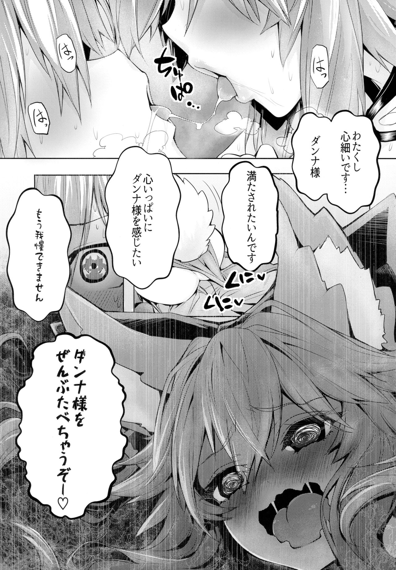 (COMIC1☆13) [Yamitsuki Honpo (Wise Speak)] Ryousai Yandere Tamamo-chan (Fate/Grand Order) page 4 full