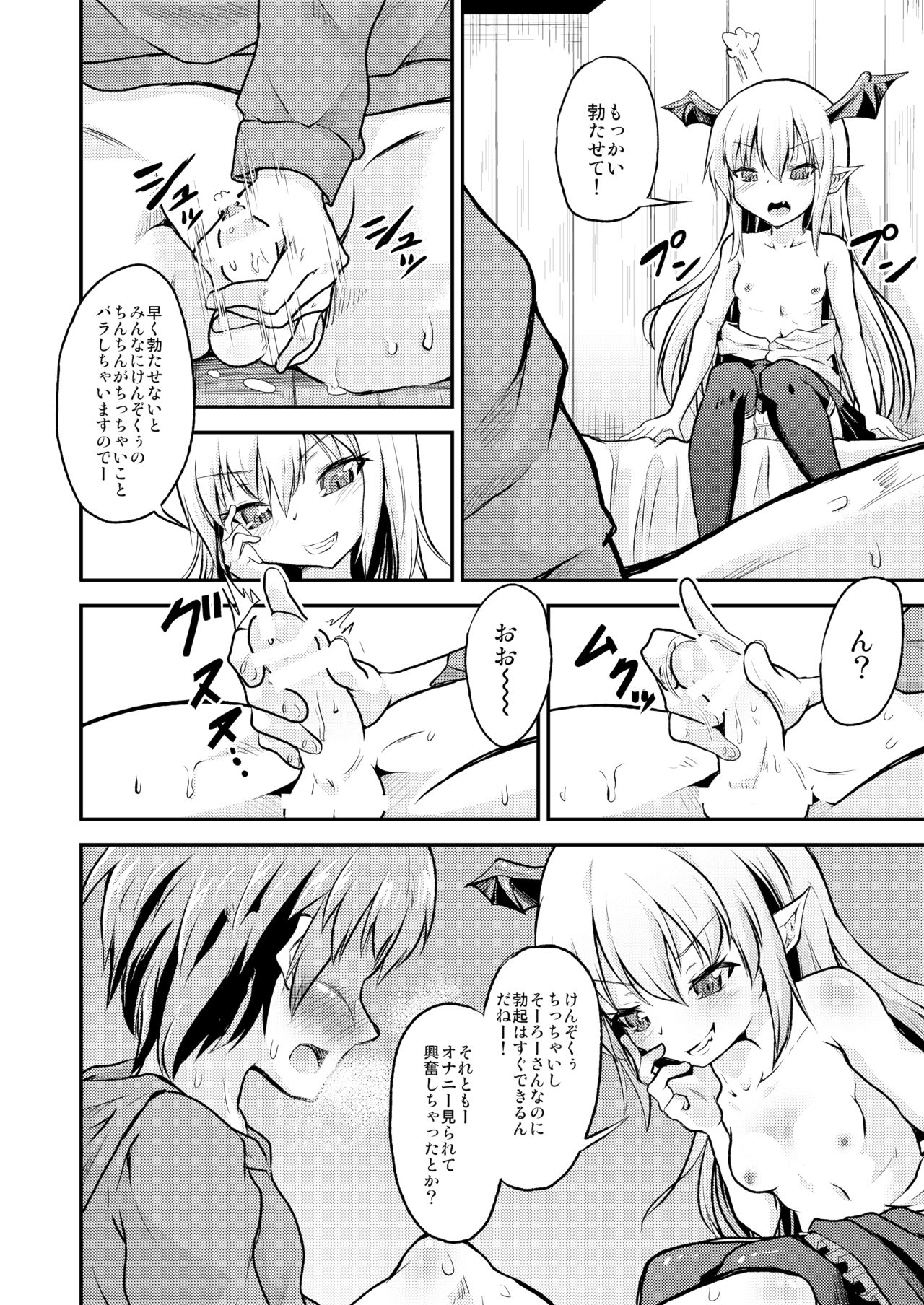 [Pritannia (Pri)] Kaputto shite Chu-tte shichau yo (Granblue Fantasy) [Digital] page 9 full