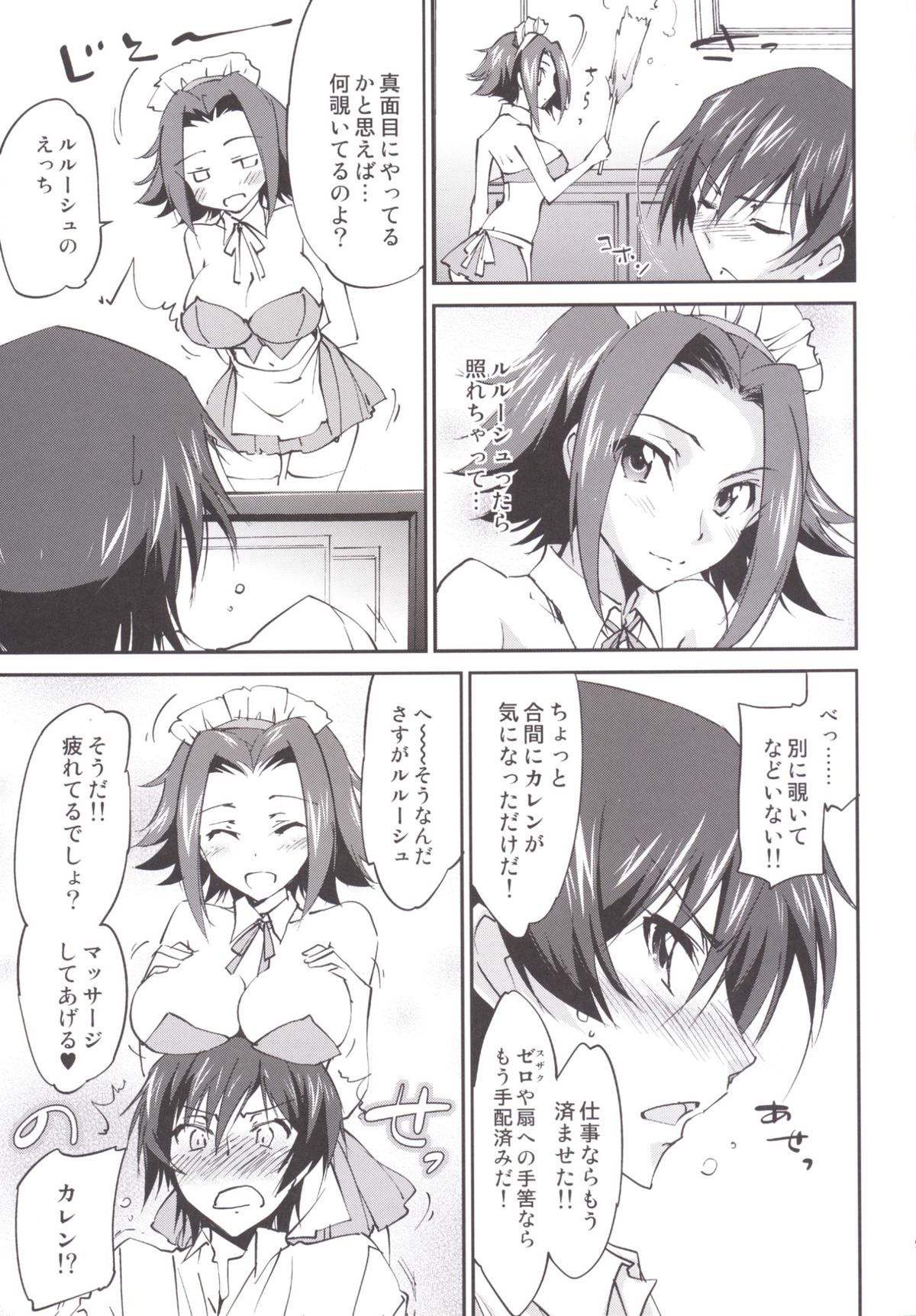 (C89) [Homura's R Comics (Yuuki Homura)] Gohoushi Kallen-chan (Code Geass) page 11 full