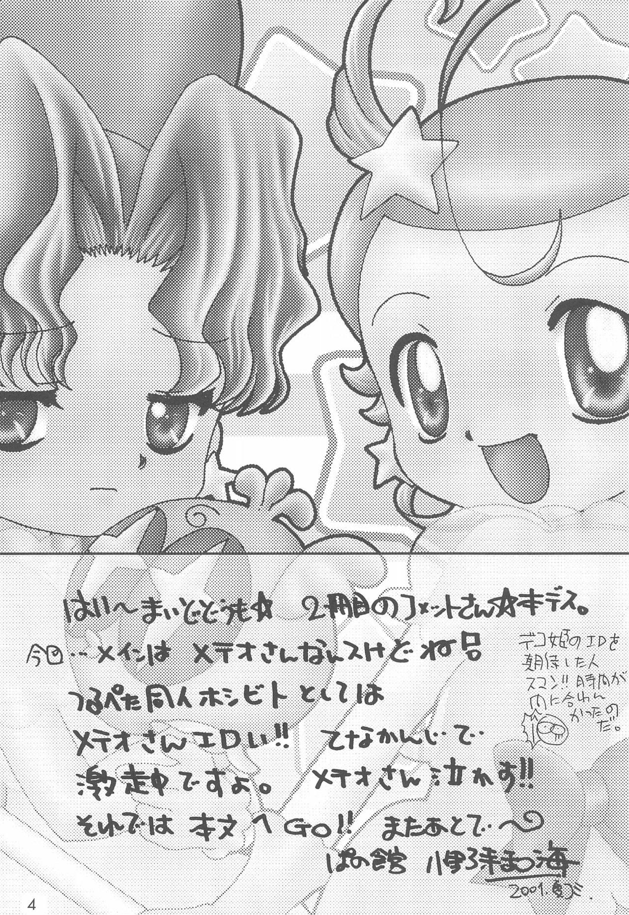 [Panorama-kan (Onodera Kazumi)] Nazo no Baton Shoujo Tinkle-san H (Cosmic Baton Girl Comet-san) page 4 full