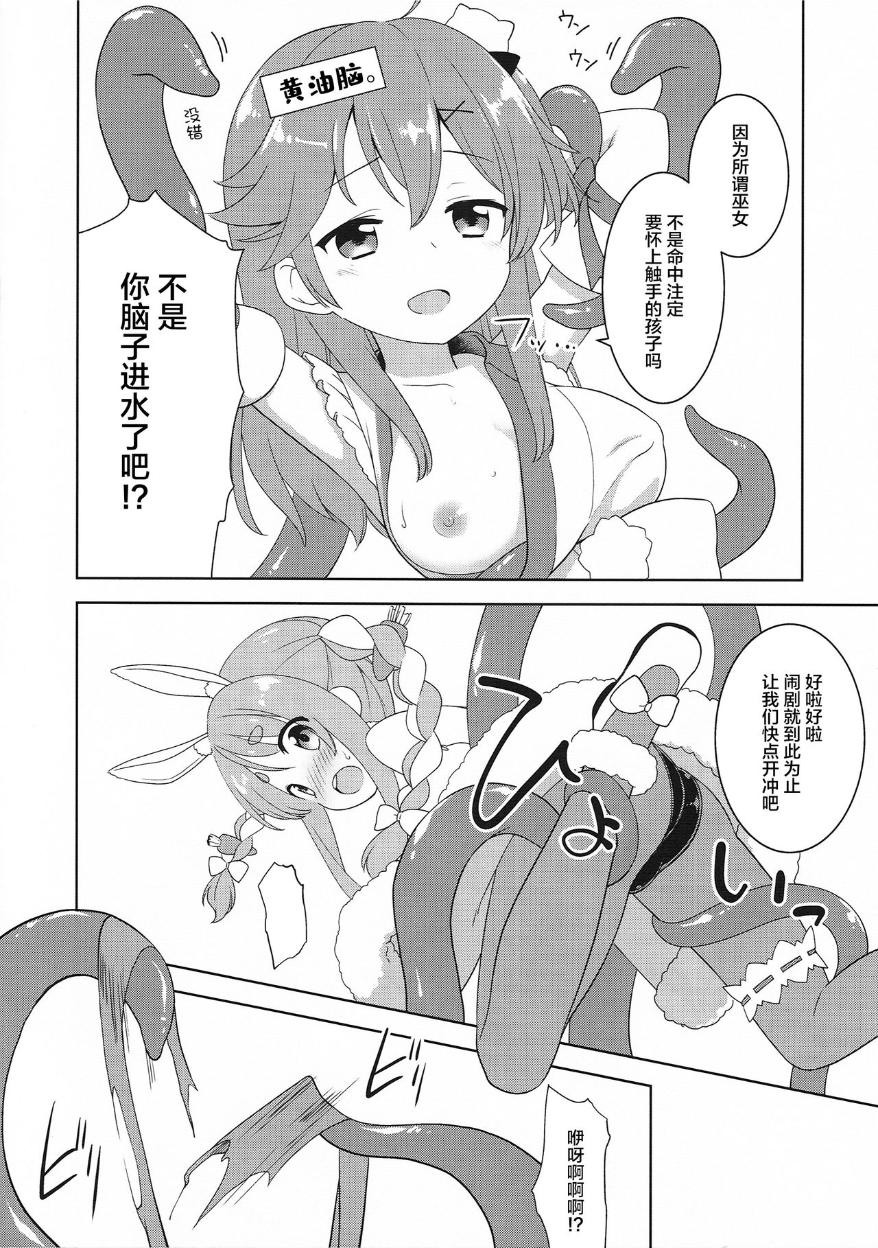 (HoloKle) [Rotary Engine (Kannazuki Motofumi)] Otona no HoloKle | holo 成人剧场 (Usada Pekora, Sakura Miko) [Chinese] [咚酱我进来了汉化组] page 5 full