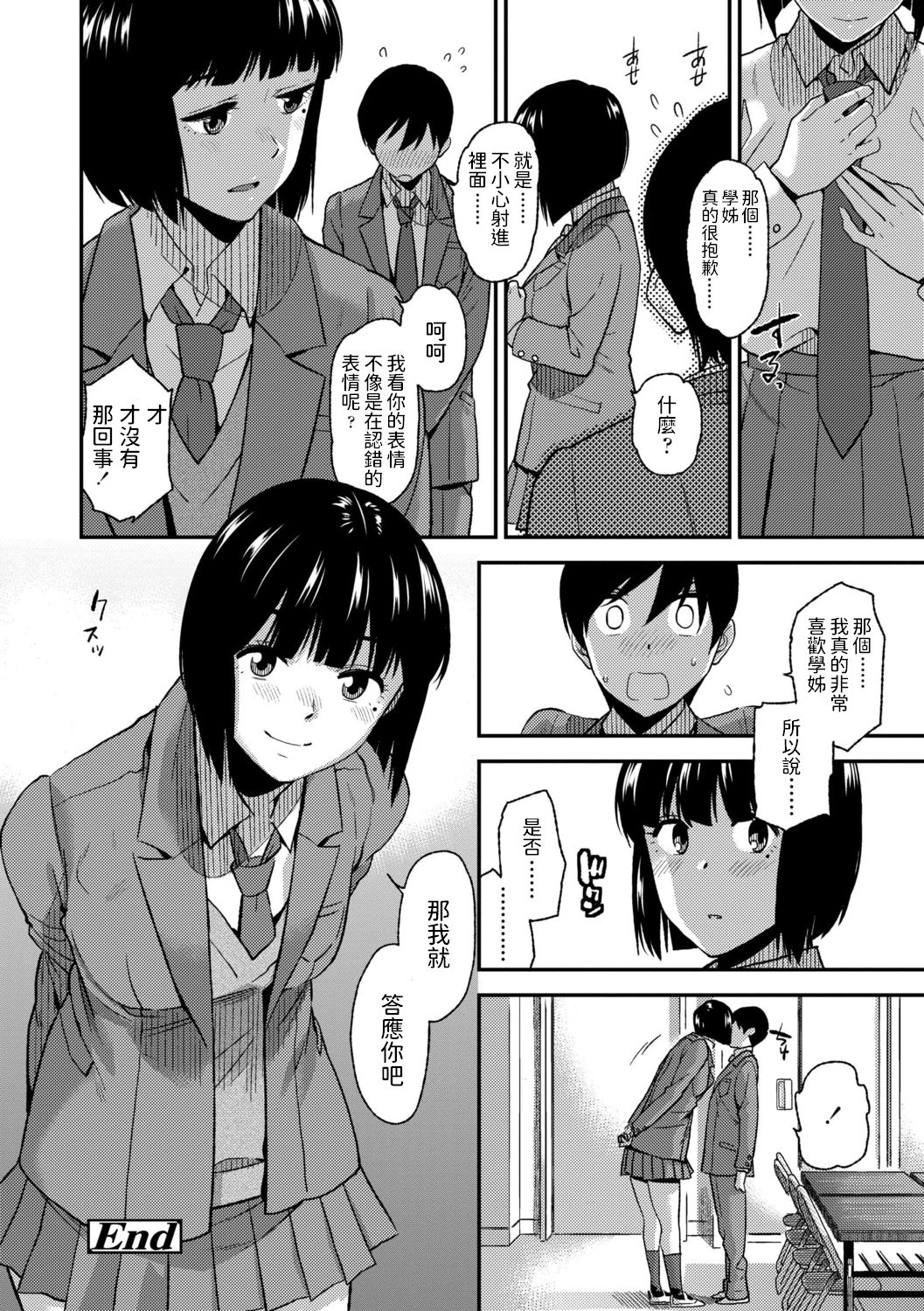 [Kirihara You] Houkago Isei Kouyuu (BorderLine) [Chinese] [Digital] page 22 full