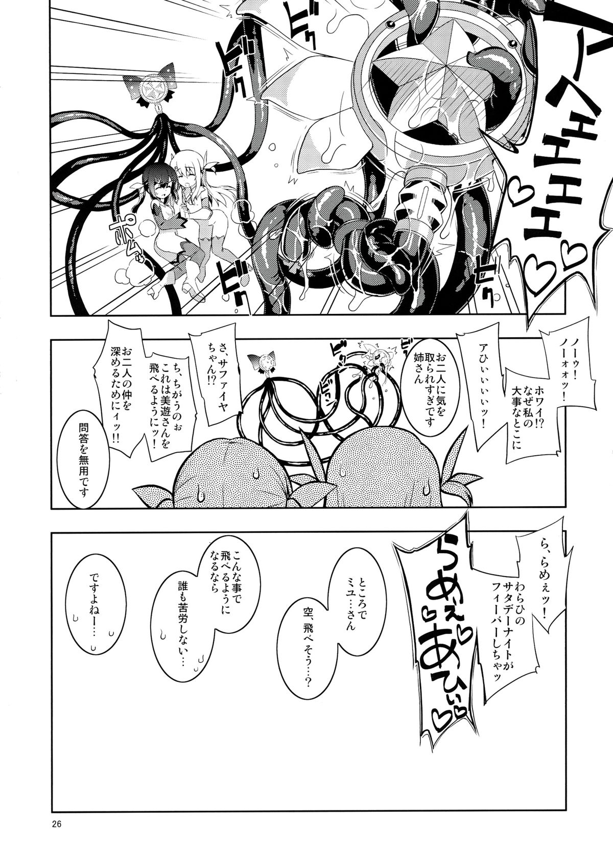 (C84) [RUBBISH Selecting Squad (Namonashi)] RE 18 (Fate/kaleid liner Prisma Illya) page 26 full