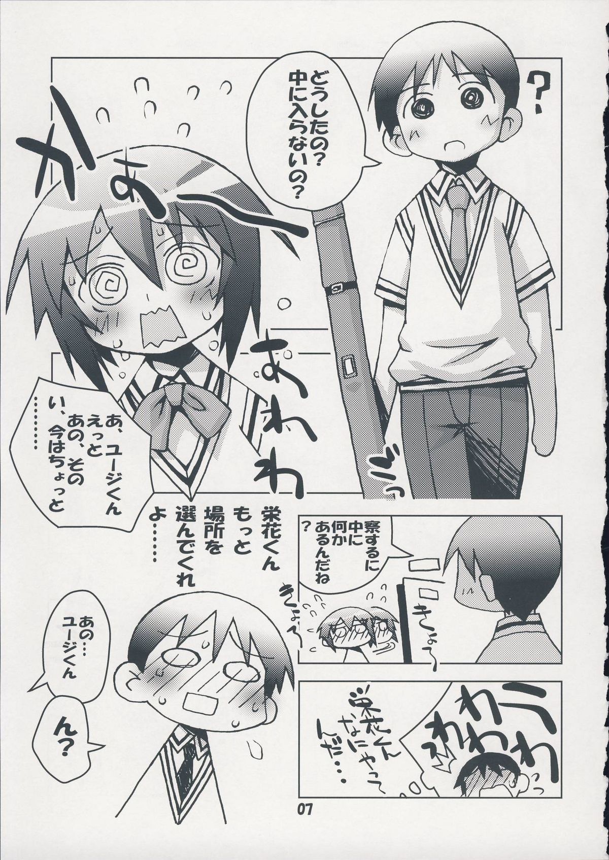 (COMIC1☆2) [Kousoku Kaiten (Yagumo Kengou)] Bamboo no Hon (BAMBOO BLADE) page 6 full