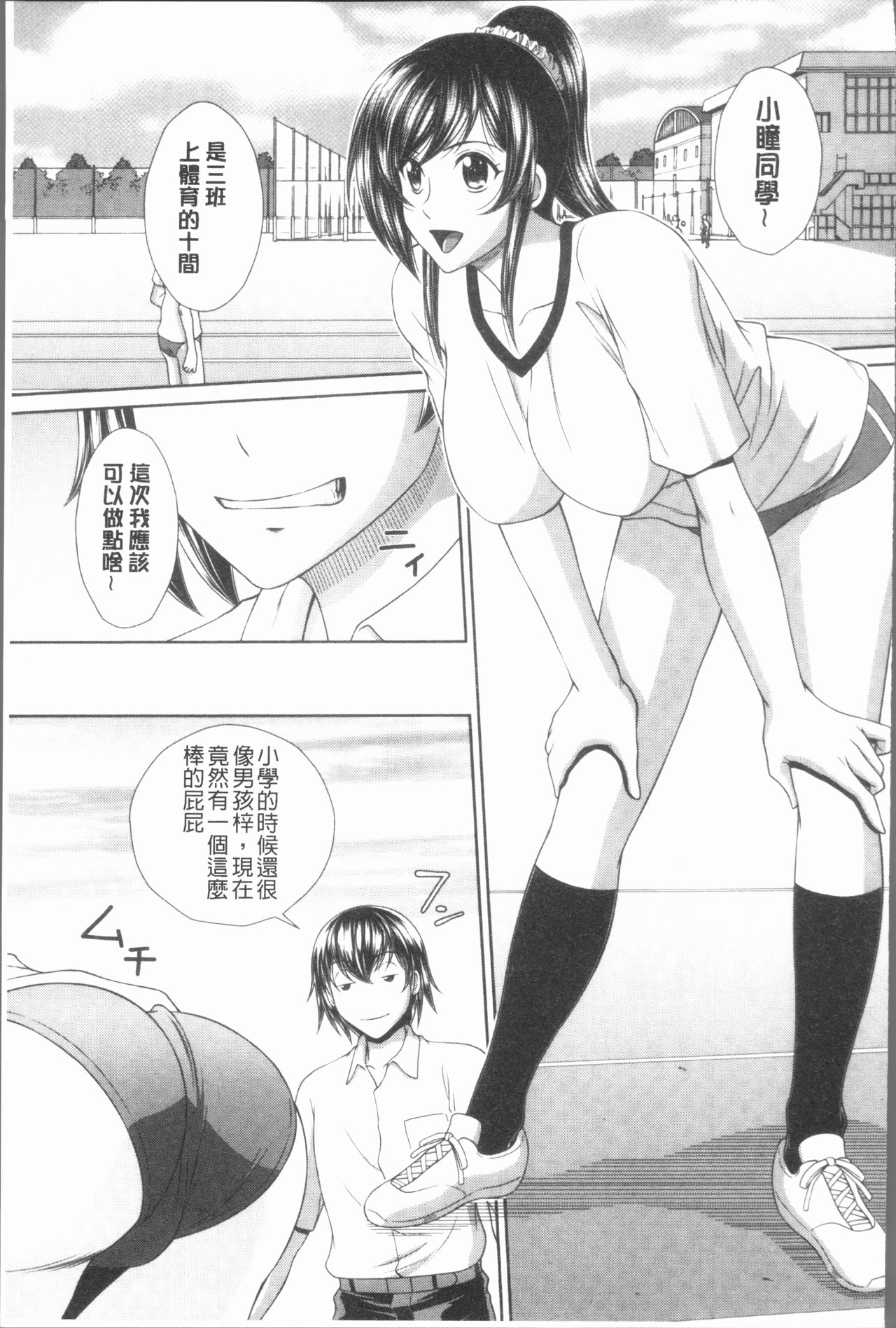 [Kuroi Kingyo] Ryoujoku Shiritsu Gangimari Gakuen | 凌辱私立陶醉沉淪學園 [Chinese] page 207 full