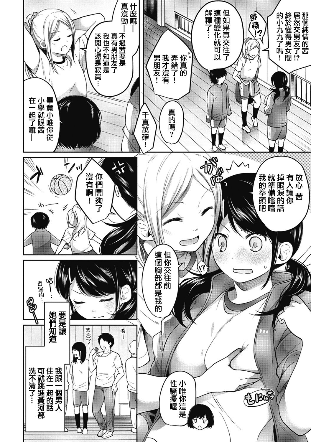 [Fumitsuki Sou] 1LDK+JK Ikinari Doukyo? Micchaku!? Hatsu Ecchi!!? Ch. 1-4 [Chinese] [夢之行蹤漢化組] [Ongoing] page 82 full