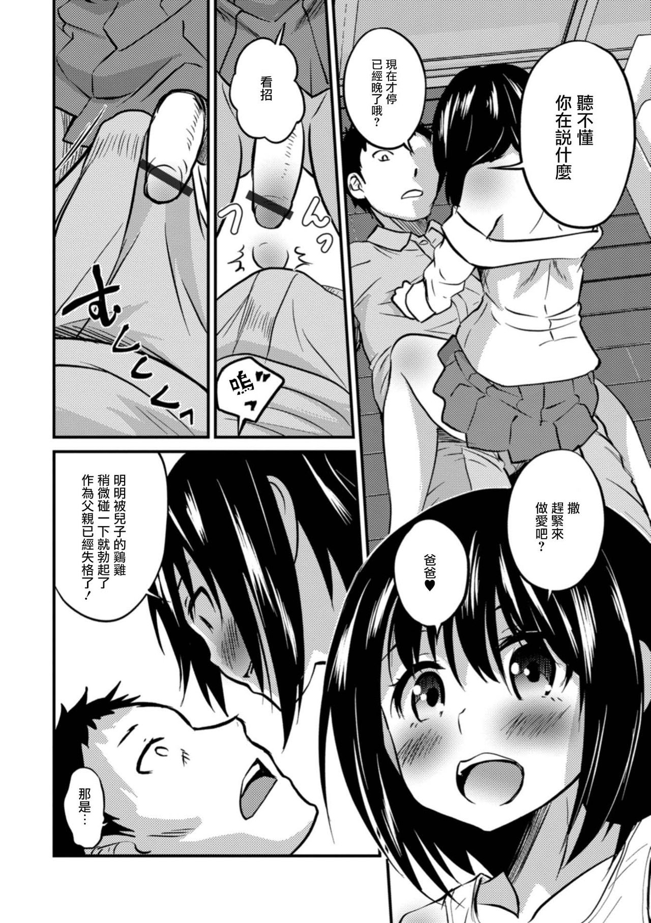 [Hanamaki Kaeru] Kimi no Tsureko ni Koishiteru. 6 Forever Otokonoko! (Gekkan Web Otoko no Ko-llection! S Vol. 32) [Chinese] [瑞树汉化组] [Digital] page 8 full
