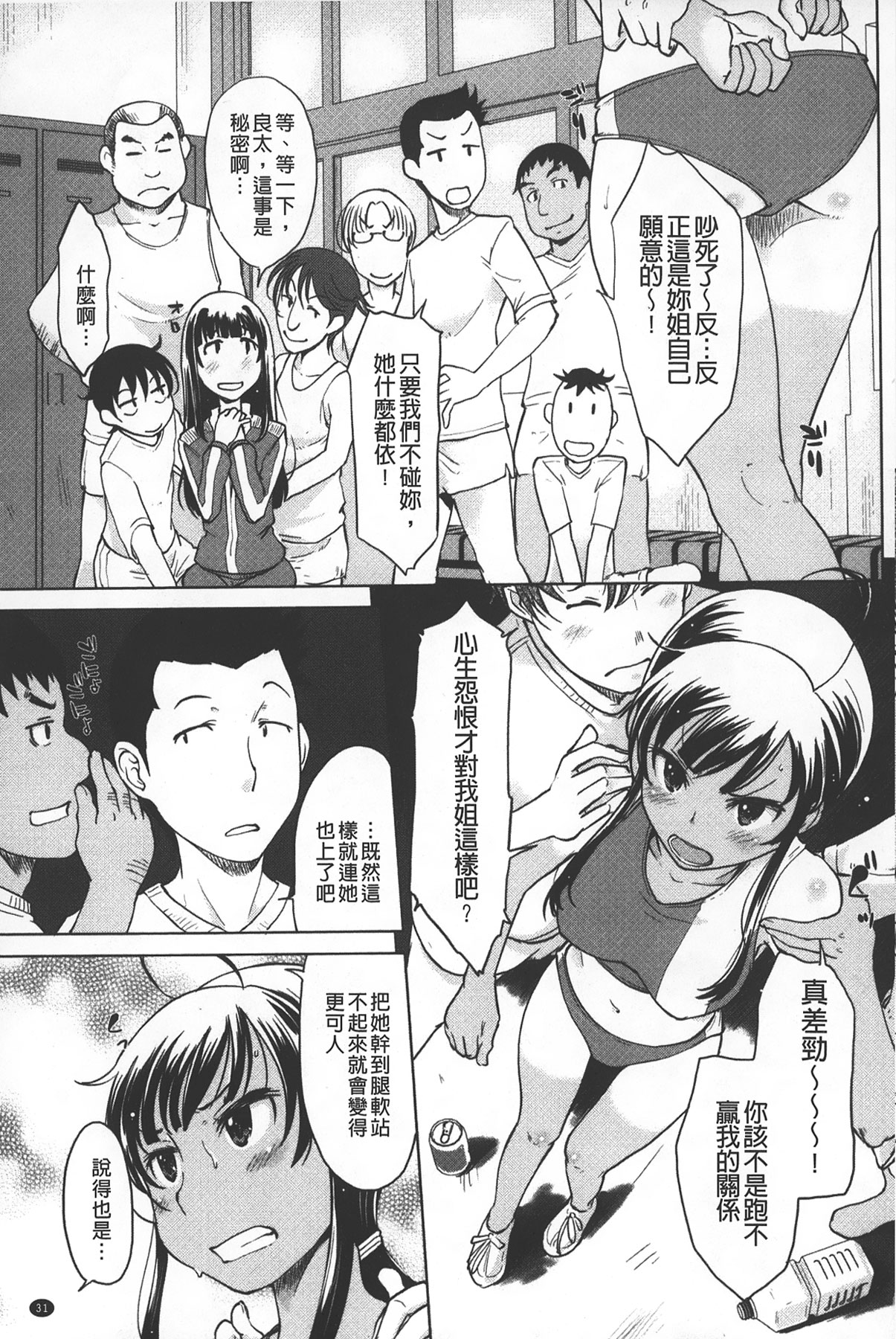 [SHIUN] Invitation | 淫亂的邀請 [Chinese] page 32 full