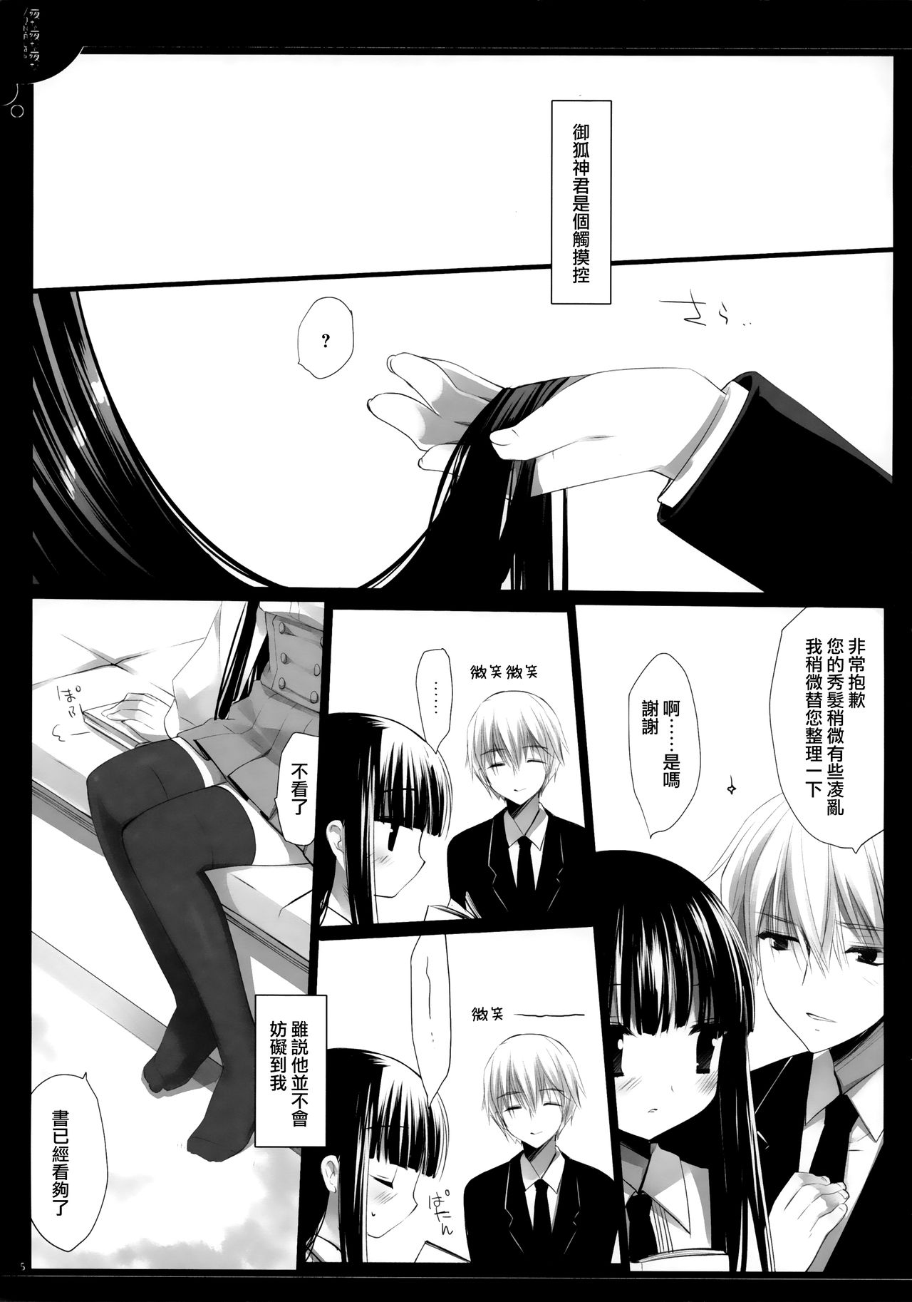 (COMIC1☆6) [D.N.A.Lab. (Miyasu Risa)] Yonayonayona (Inu x Boku SS) [Chinese] [無邪気漢化組] page 5 full