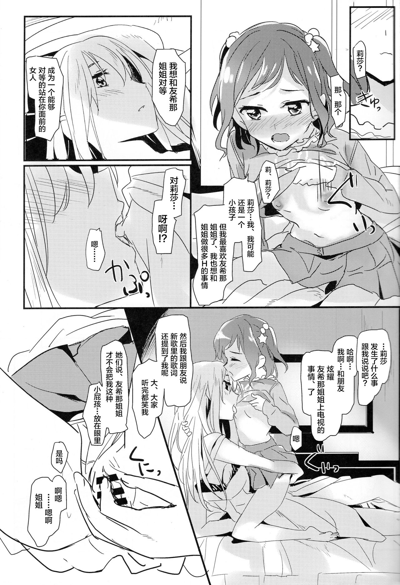 (BanG Dreamer's Party! 7th STAGE) [Keruto (Hareta)] Yukina Onee-chan to Lisa -Himitsu no Yakusoku- (BanG Dream!) [Chinese] [新桥月白日语社] page 4 full