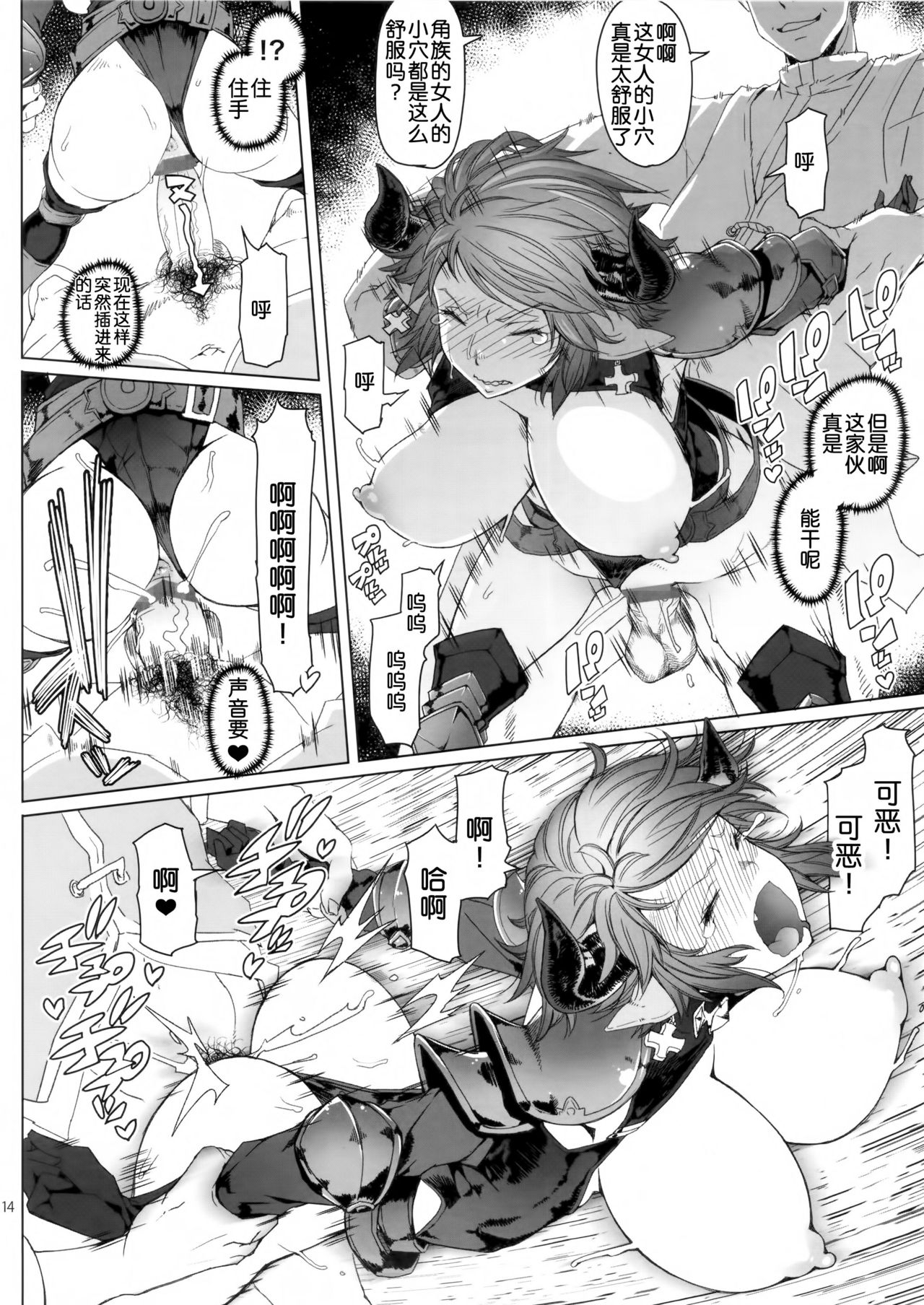 (C90) [Asaki Blog Branch Office (Asaki Takayuki)] Meushi (Granblue Fantasy) [Chinese] [靴下汉化组] page 14 full