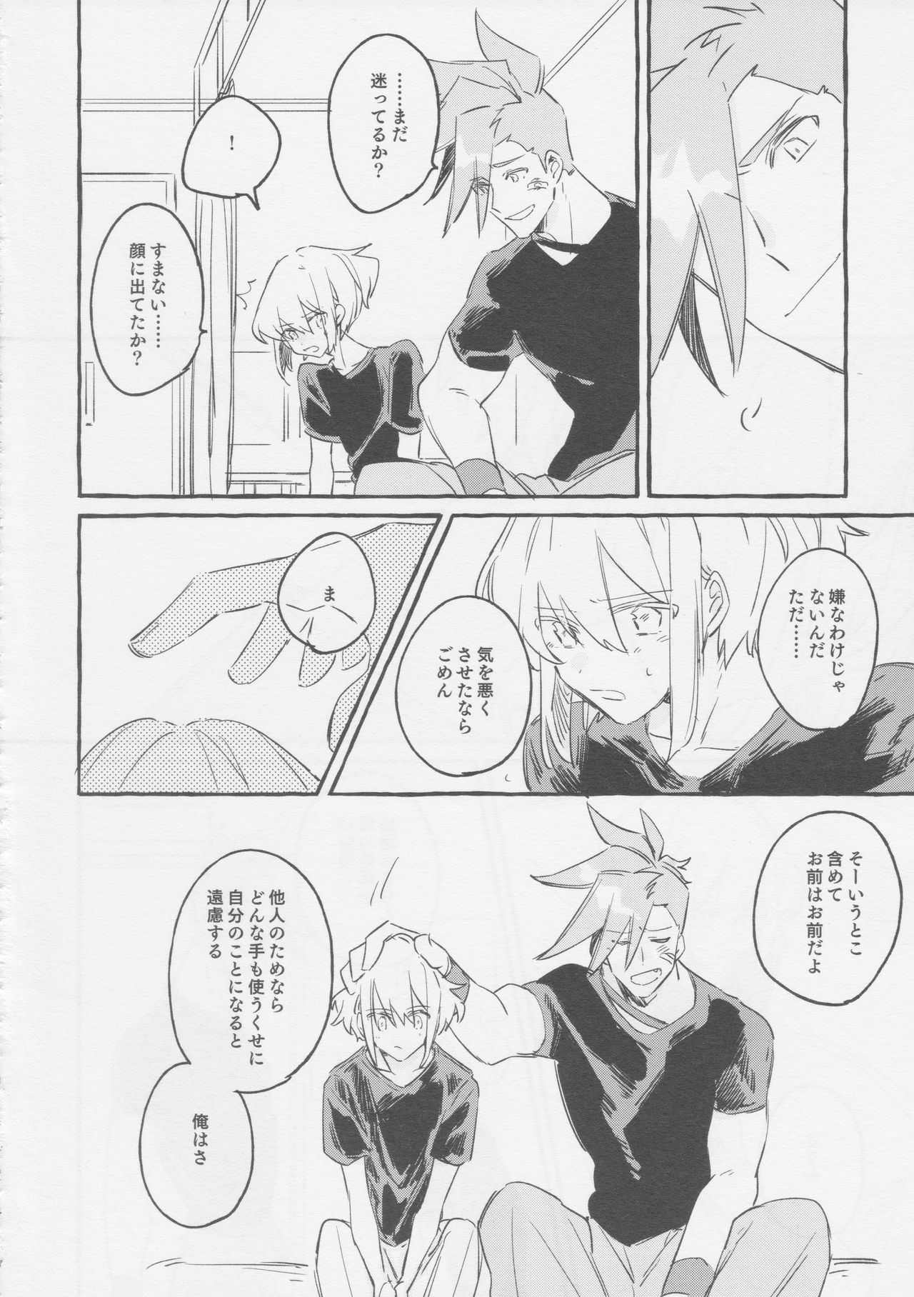 [ばってんぱにっく！ (えーど)] ヤマアラシの揺り籠・下 (Promare) page 44 full