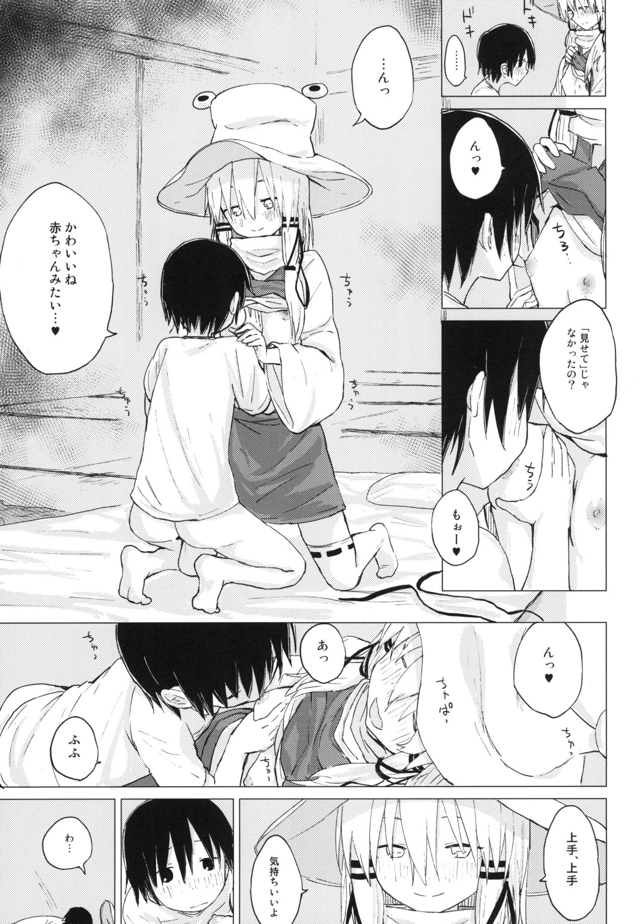 [100yenMoFA (Mirino)] Suwa Shota 01 (Touhou Project) [Digital] page 23 full