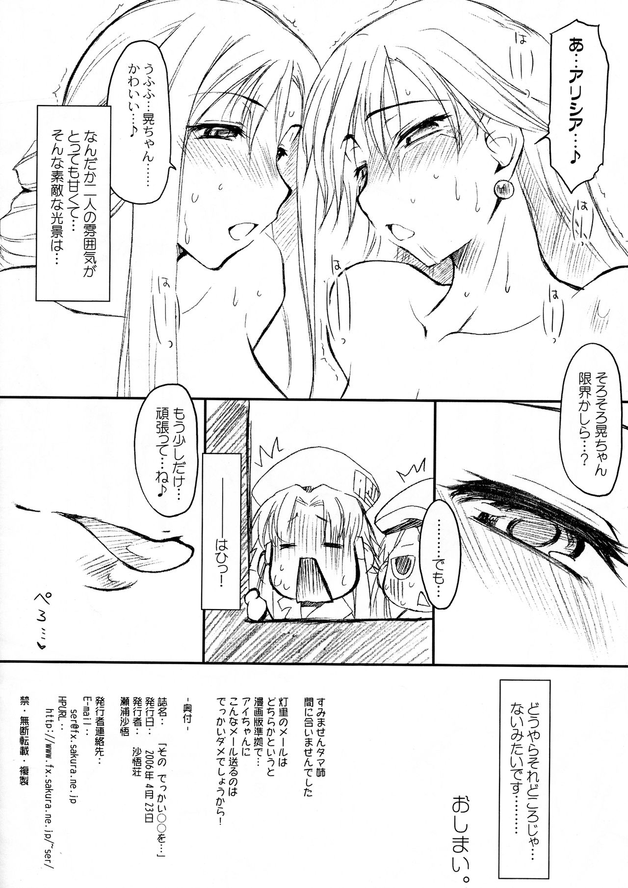 (SC31) [Sago-Jou (Seura Isago)] Sono dekkai ○○ o... (ARIA) page 20 full