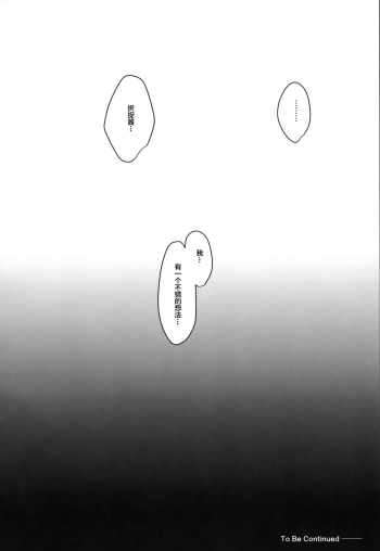 (C96) [Mugichoko Store (Mugichoko)] Dahlia no Hanakotoba - Flower language of the DAHLIA | 大丽花的花语 (Kantai Collection -KanColle-) [Chinese] [Lolipoi汉化组] - page 32