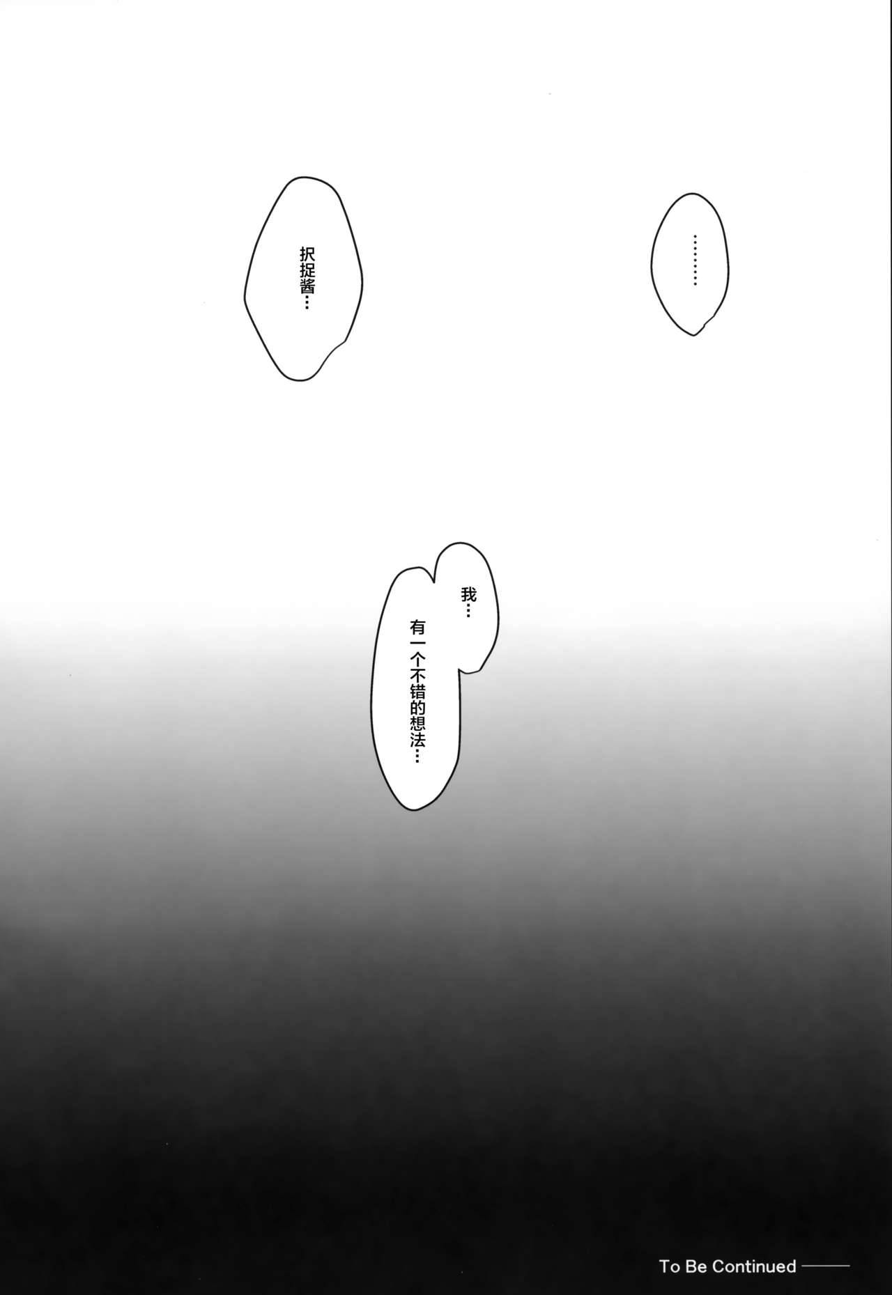 (C96) [Mugichoko Store (Mugichoko)] Dahlia no Hanakotoba - Flower language of the DAHLIA | 大丽花的花语 (Kantai Collection -KanColle-) [Chinese] [Lolipoi汉化组] page 32 full