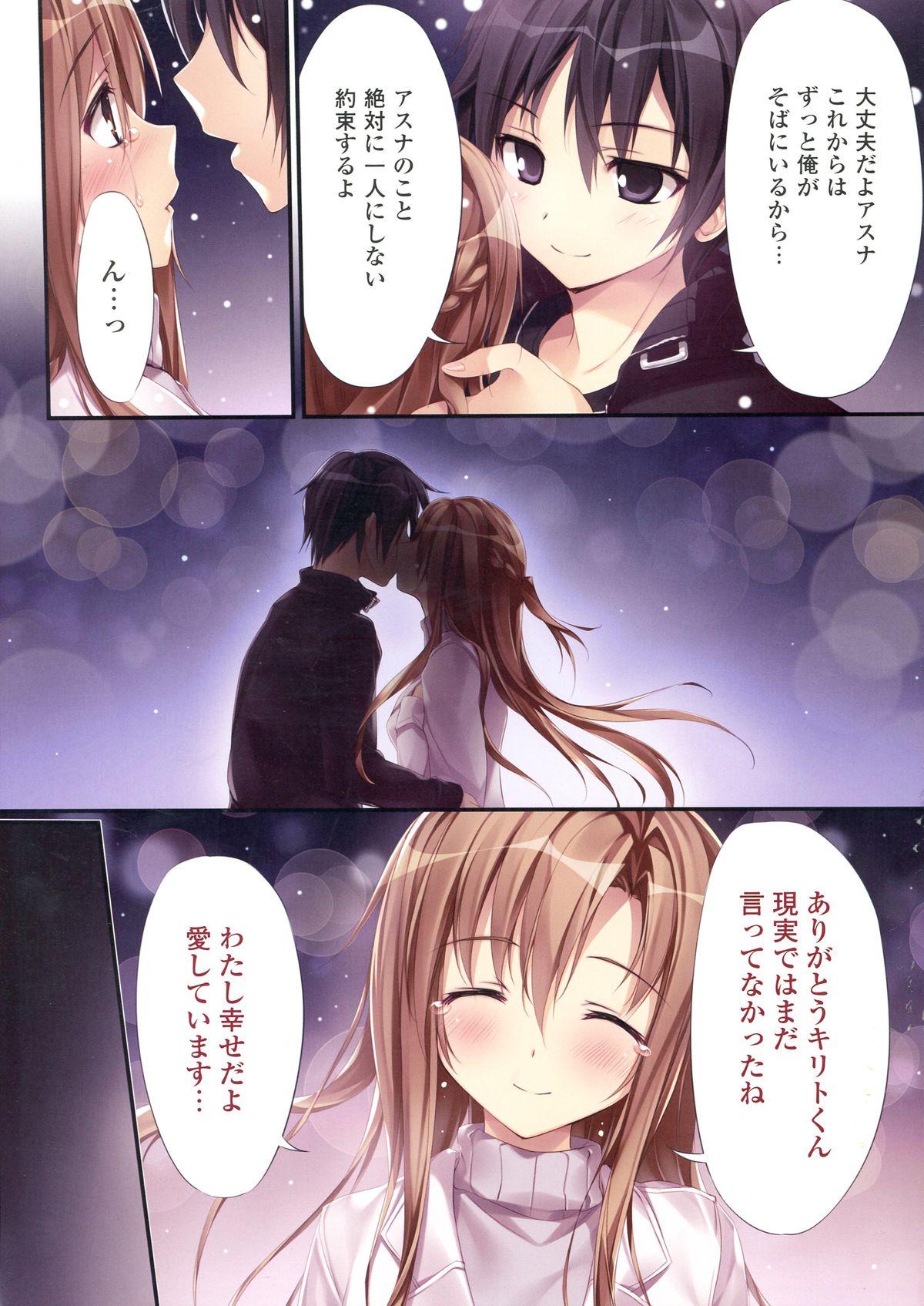 (C83) [KAROMIX (karory)] KARORFUL MIX EX10 (Sword Art Online) page 5 full