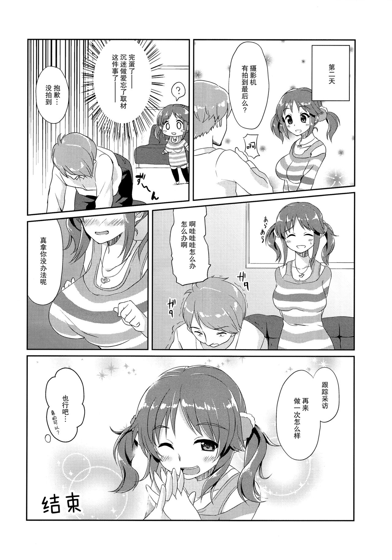 (C91) [Konoshiro Shinko (Karasuma Yayoi, Yamagara Tasuku)] Torokeru Mahou - Melting Magic (THE IDOLM@STER CINDERELLA GIRLS) [Chinese] [女子力研究X无毒汉化组] page 94 full