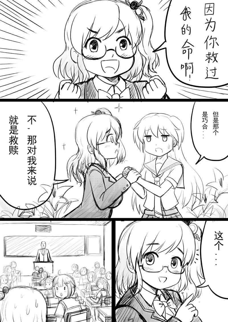 [Y.ssanoha] 椰蓉转学 漫画 [Chinese] page 3 full