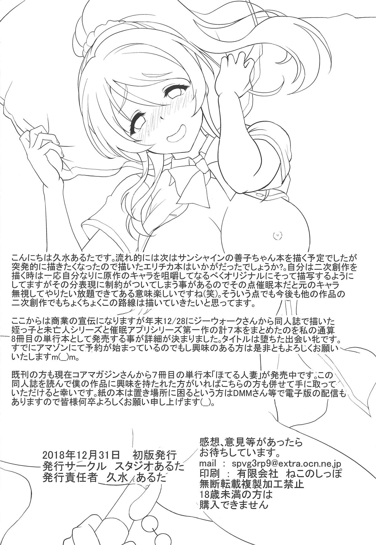 [Studio Aruta (Kusui Aruta)] Saimin Kankin Elichika (Love Live!) page 25 full