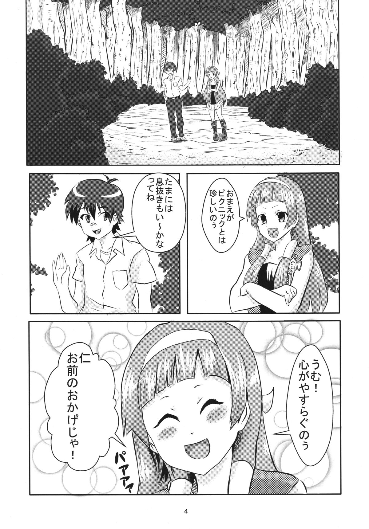 [Baskindam Kingdom (Hasegawa Daisuke)] Nagi Requiem (Kannagi) [Digital] page 3 full