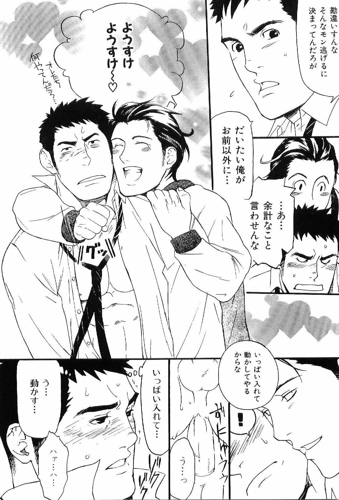 [Anthology] Kinniku Otoko Vol. 7 page 24 full