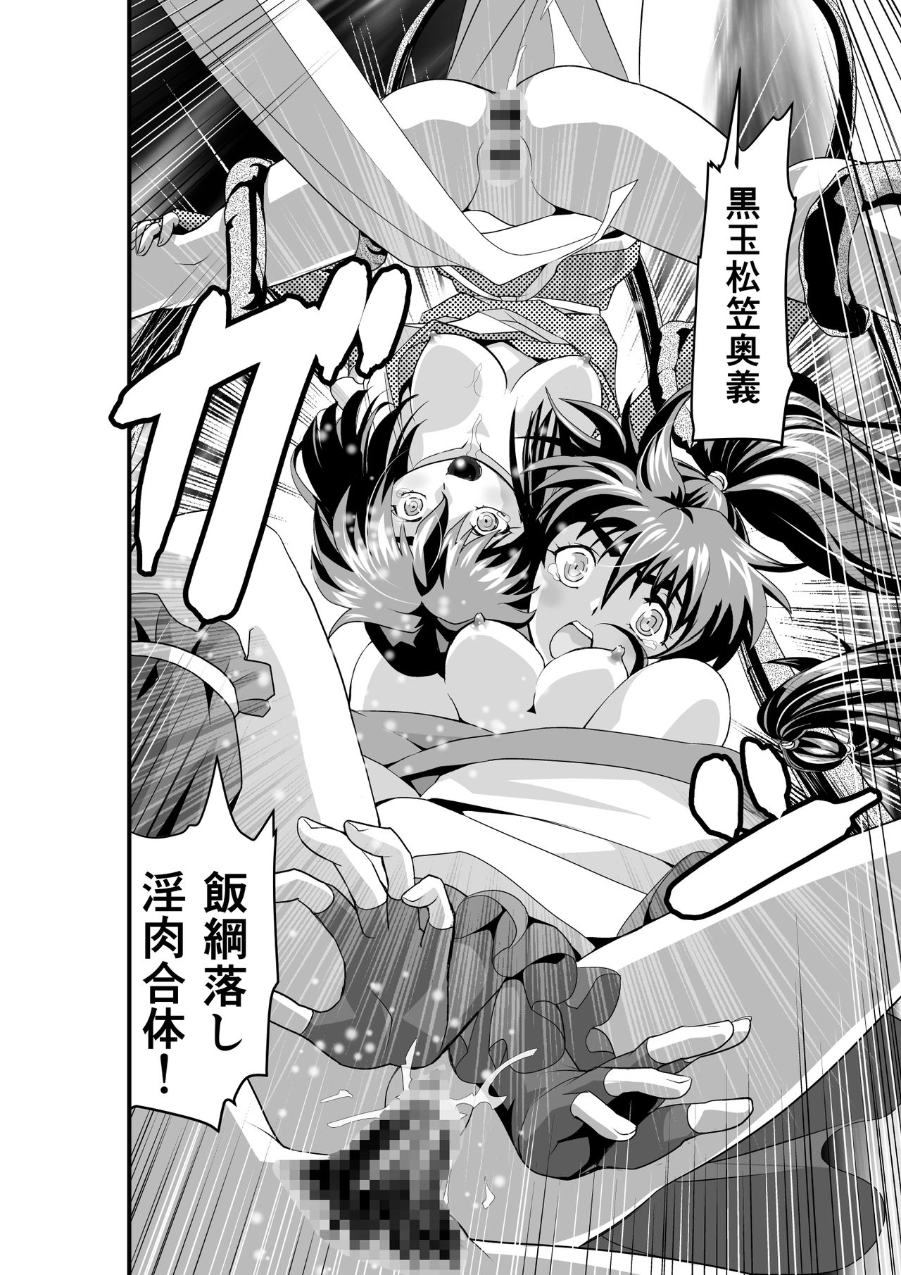 [Senbon Torii] Kurodama Revengers Daiyonya (Inju Seisen Twin Angels) page 50 full