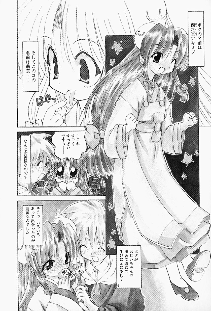 [Fujimoto Sei] Karakara-sama Sono Ichi page 27 full