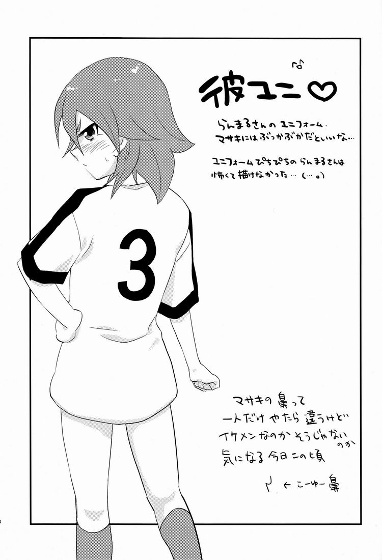 (Seishun Cup 7) [Blade (Nako)] Suupukarii (Inazuma Eleven GO) page 14 full