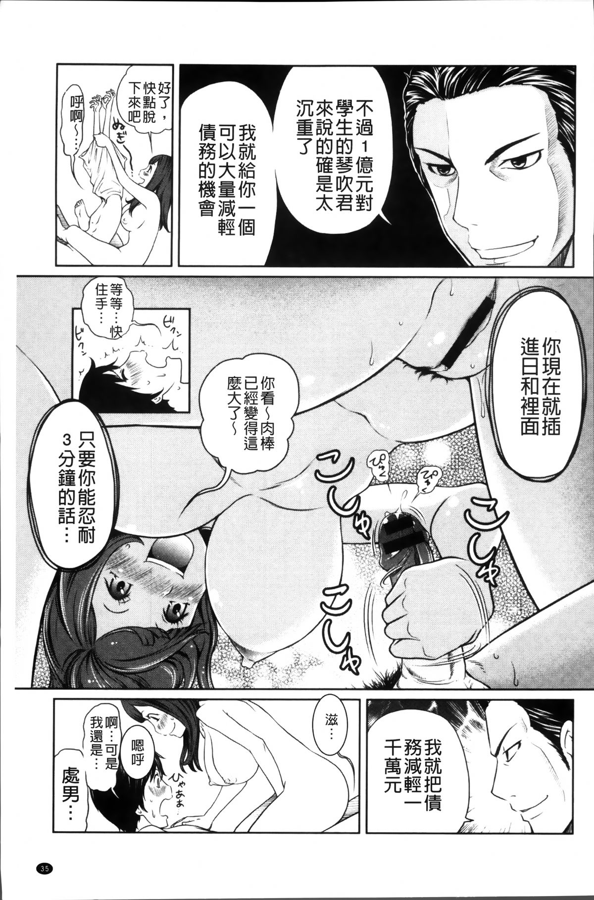 [Reiji] 1 Oku no Onnanoko [Chinese] page 39 full