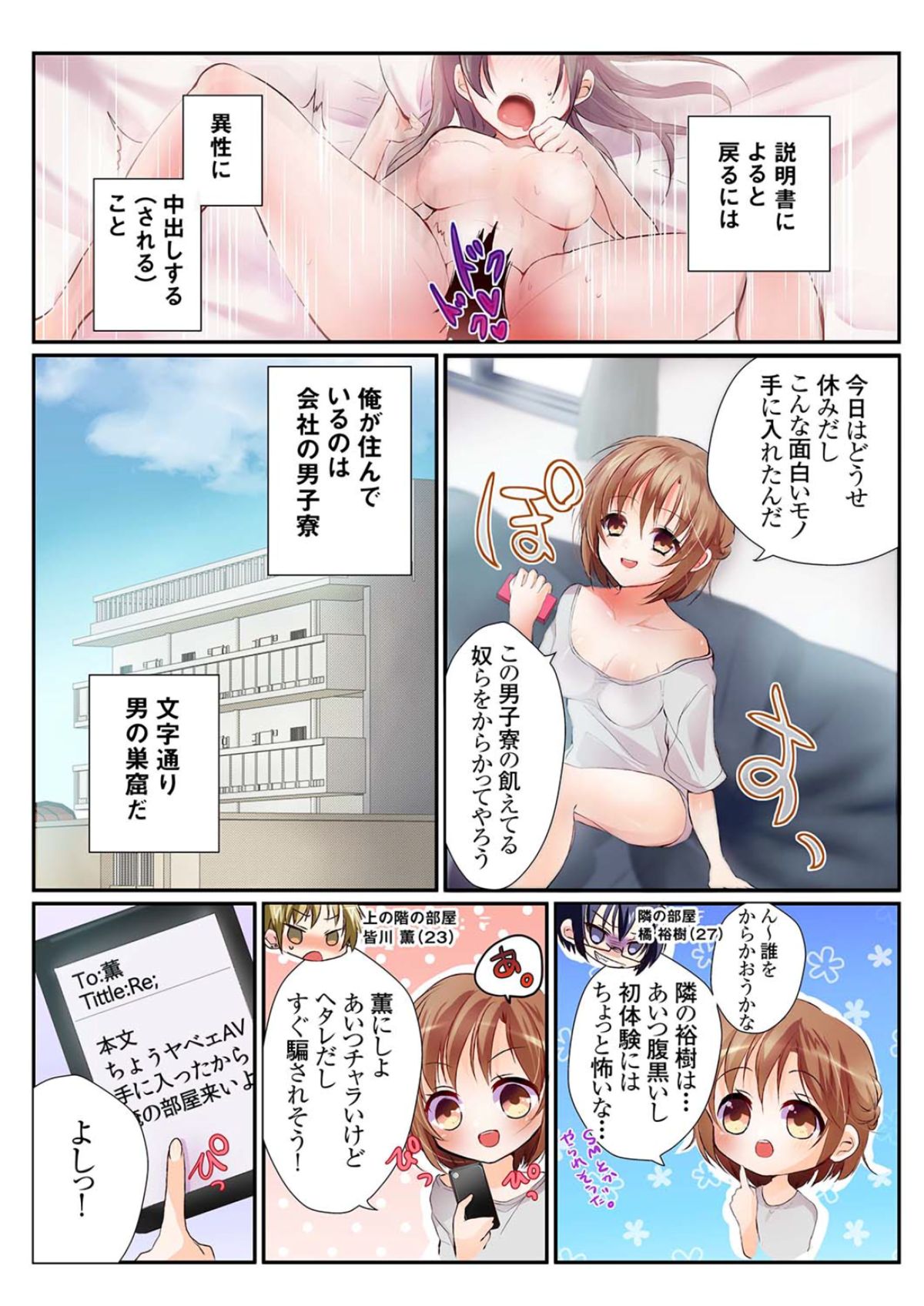 [Mizukaga Syou] Onna no Karada de Shitai Koto! ~♂⇔♀ Kaikan Irekawari Life~ (1) [Digital] page 3 full