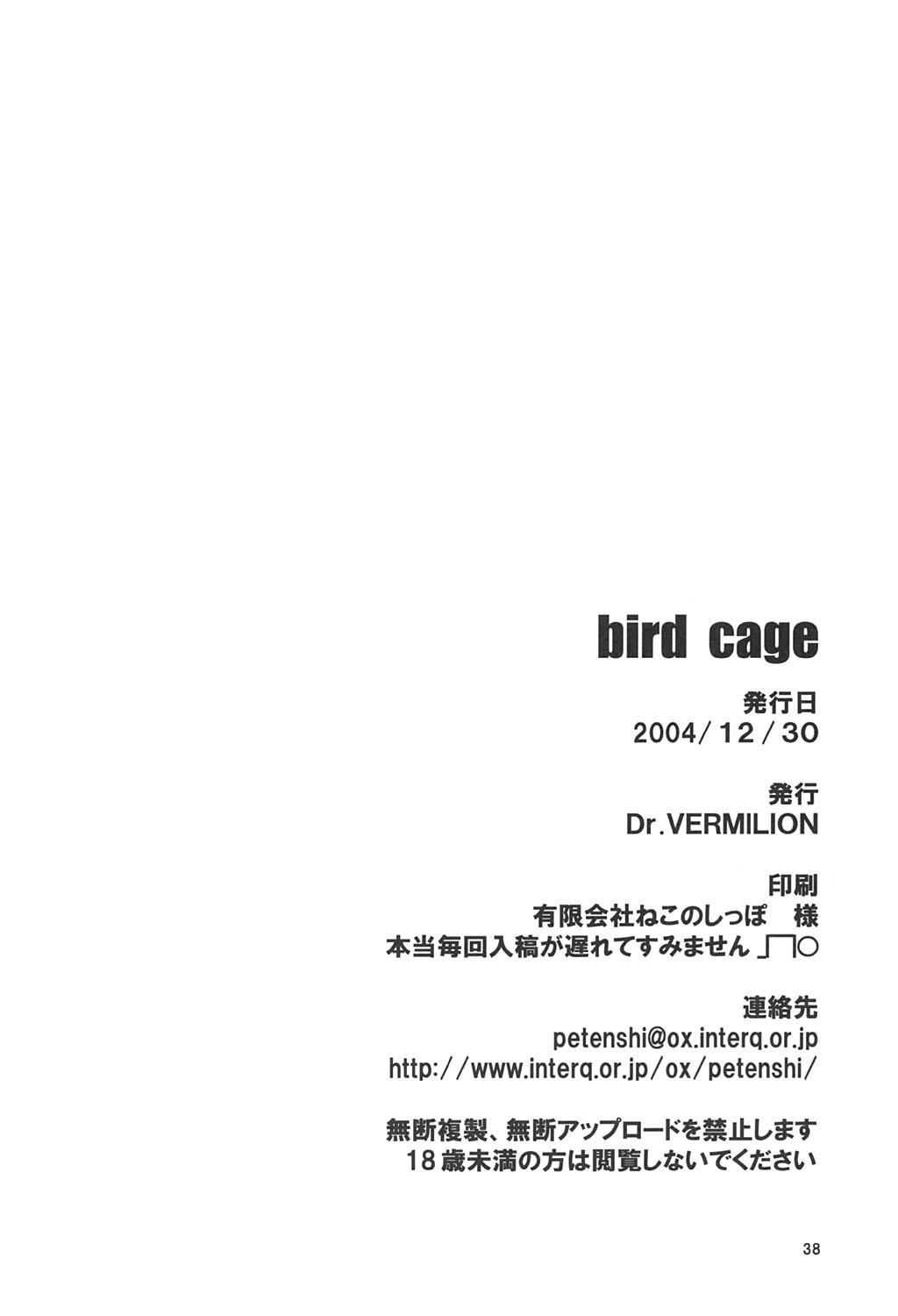 (C67) [Dr. VERMILION (Petenshi)] Bird Cage (Ragnarok Online) page 37 full