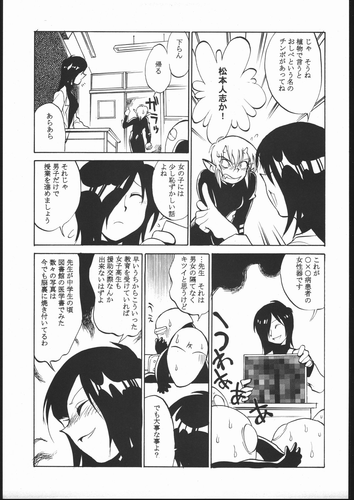 [Dangan Liners] Meguro Sankichi page 4 full