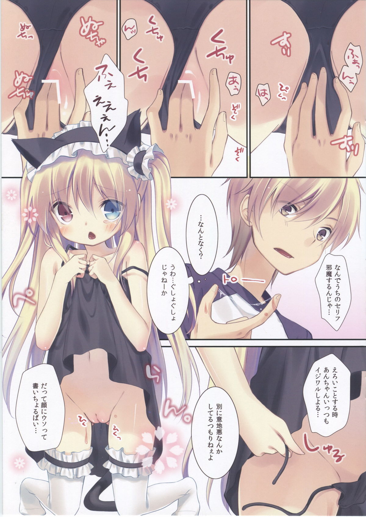 (C81) [Cocoa Holic (Yuizaki Kazuya)] Kobato-chan no Shiiku Houhou (Boku wa Tomodachi ga Sukunai) page 7 full